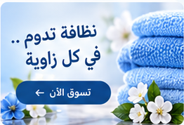 نظافة تدوم